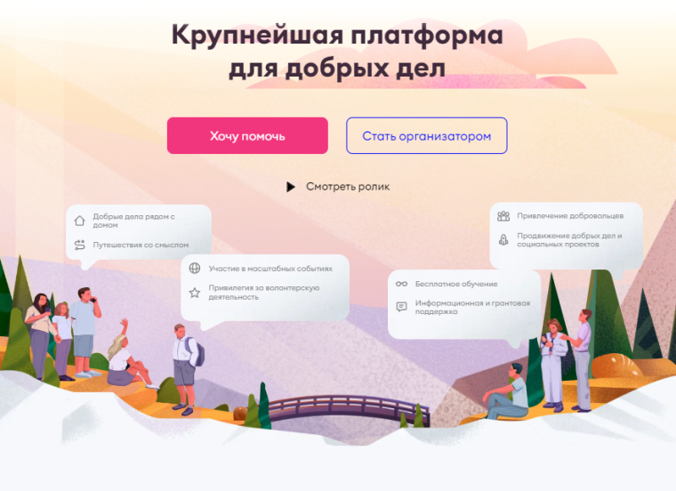 Набор волонтеров Всероссийского голосования за объекты благоустройства.